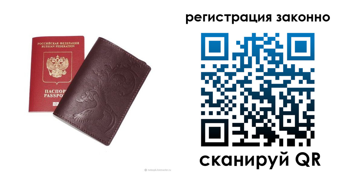 временная регистрация в квартире в Белгороде