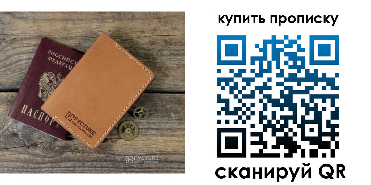 прописка гарантия в Белгороде