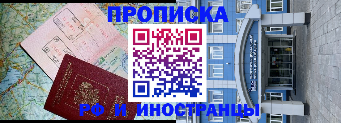 временная прописка в Белгороде