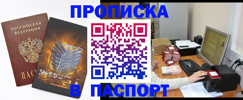 временная регистрация поиск в Белгороде