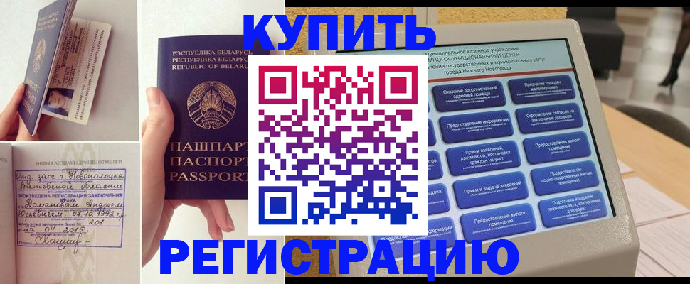 временная регистрация для всех в Белгороде