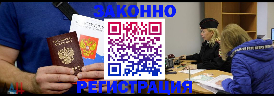 прописка для школы в Белгороде