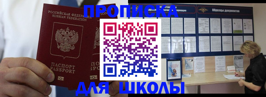регистрация для школы в Белгороде