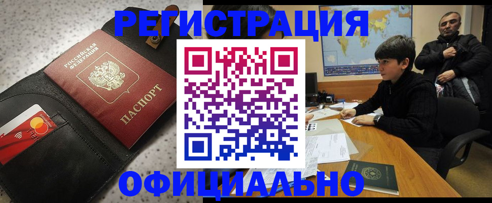 временная регистрация поиск в Белгороде
