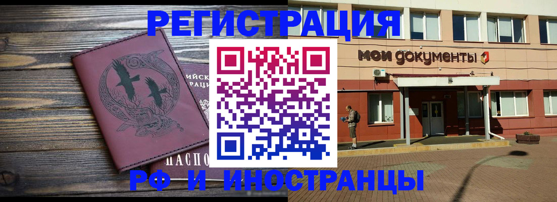 прописка 2025 в Белгороде