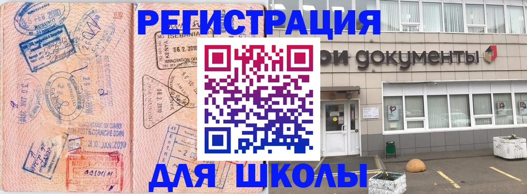 прописка ребенка в Белгороде